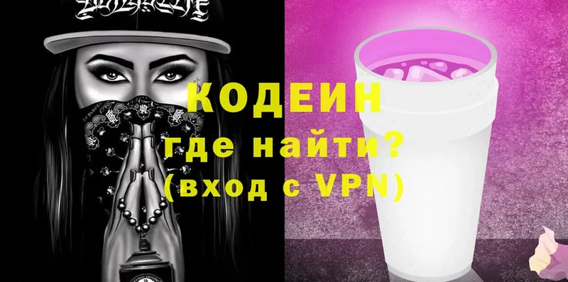 Кодеин напиток Lean (лин)  Анадырь 